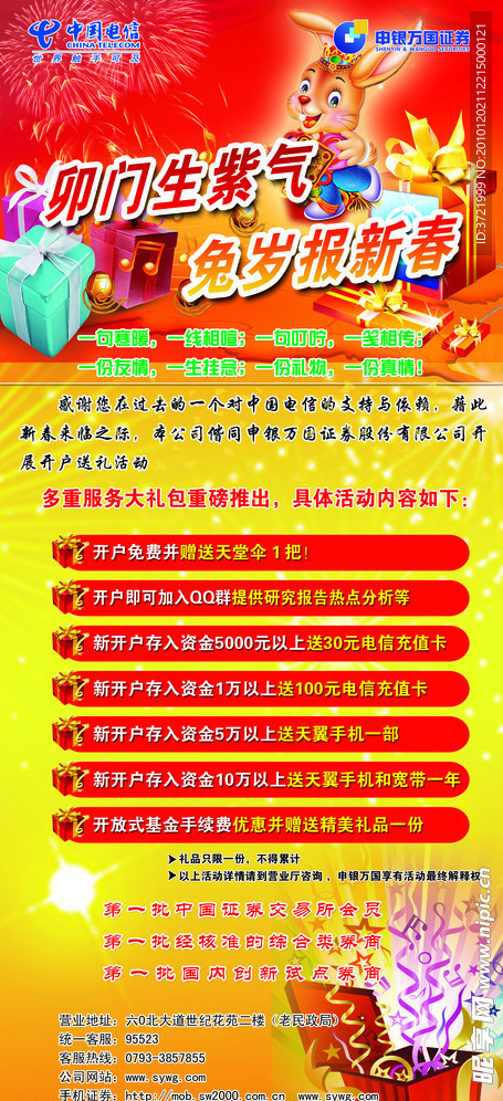 申银万国证券X展架