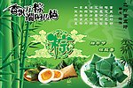 端午节粽飘香