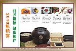 粗粮宴