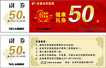 活动礼券