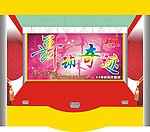 舞动奇迹舞台