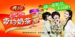 香约奶茶海报