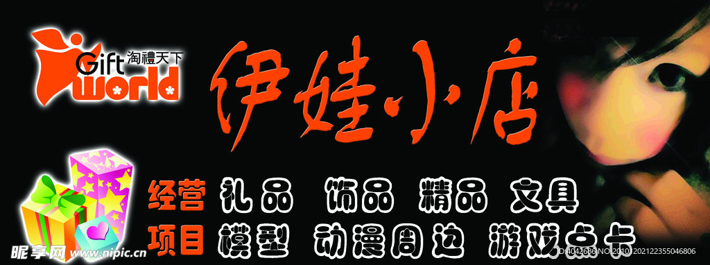 伊娃小店