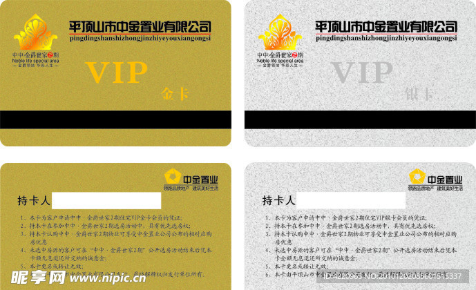 VIP会员卡