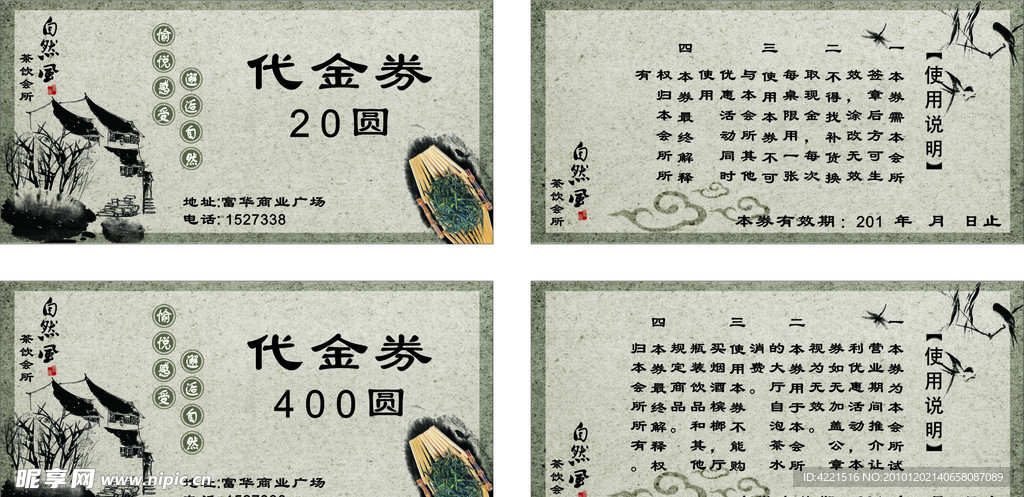 中国风 水墨名片