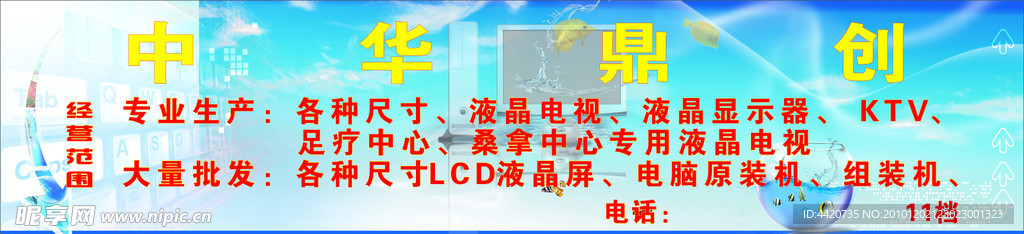 电脑招牌