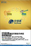 中国移动通信DM单