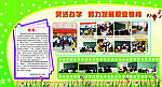 学校宣传栏