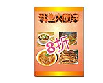 饭店宣传单