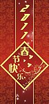 春节贺卡