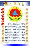民防
