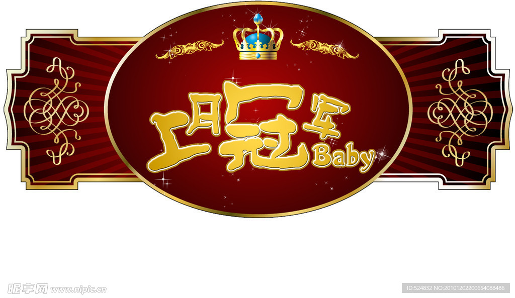 冠军Baby
