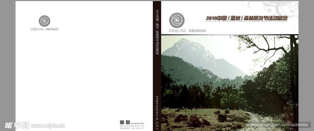 雁荡山画册封面