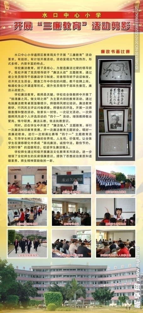 水口中心小学