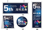 周年庆典