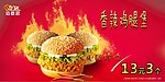 香辣鸡腿堡