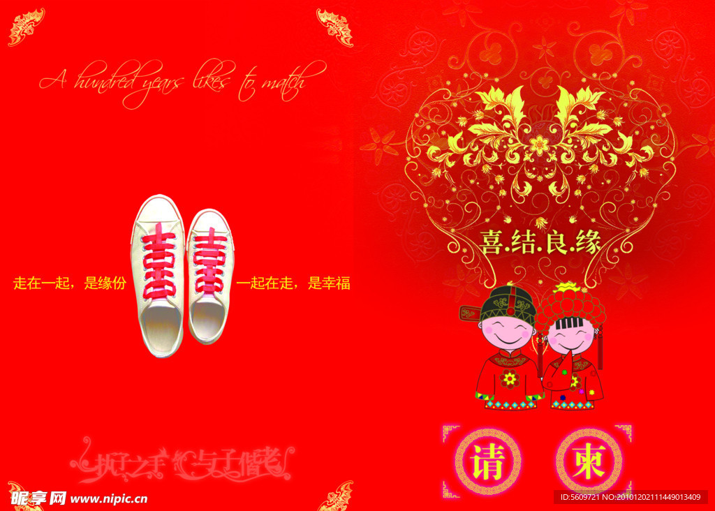 结婚请柬