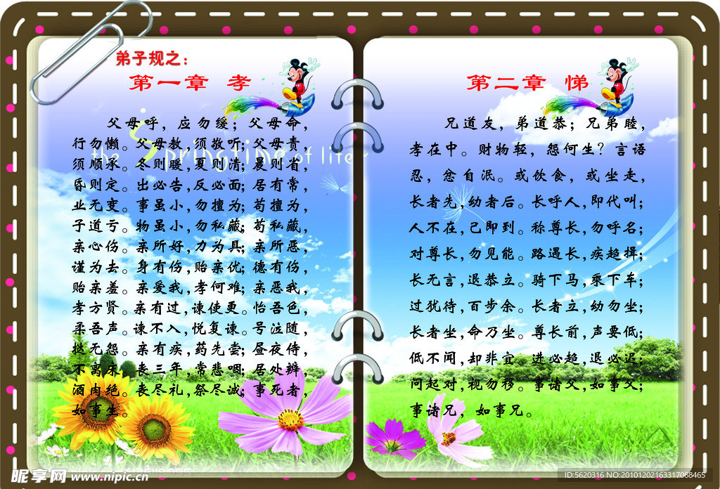 弟子规