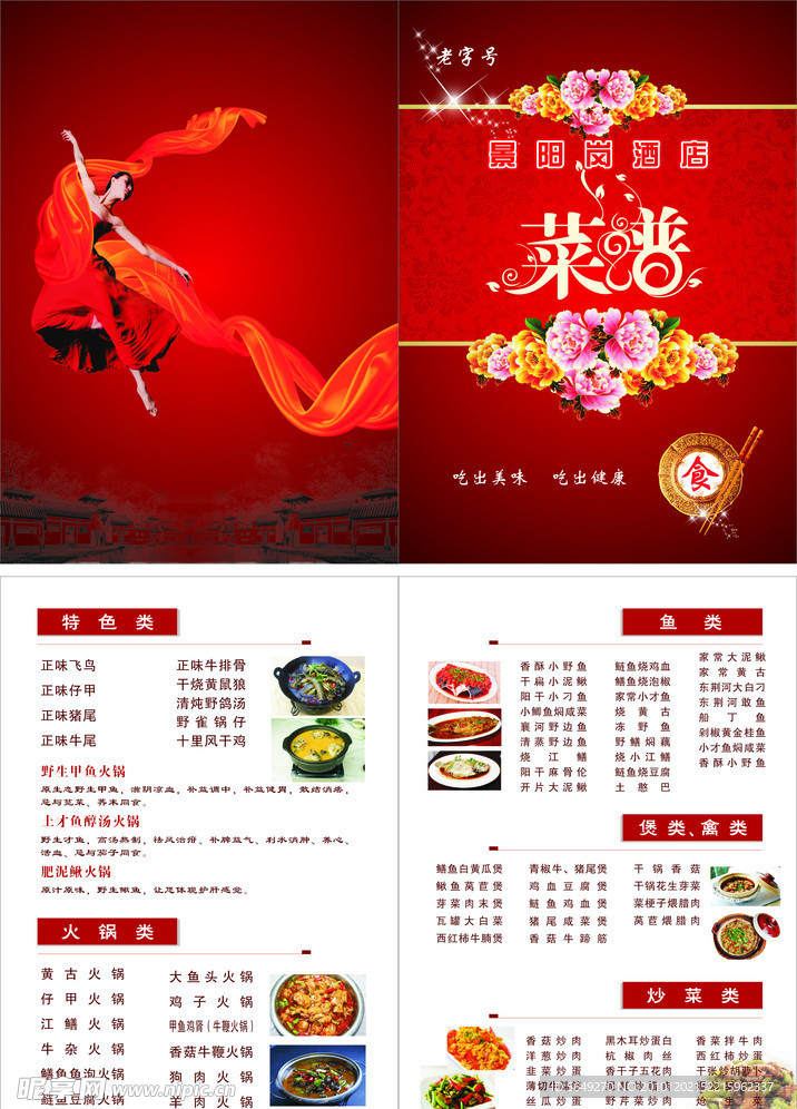 酒店菜谱