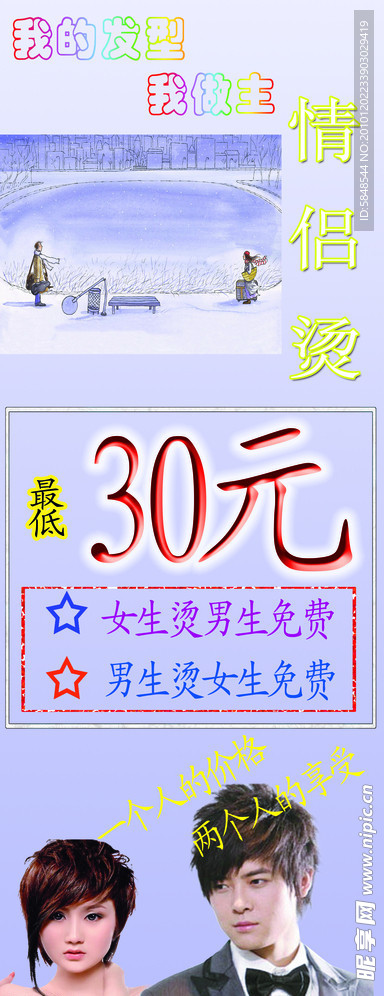 情侣烫
