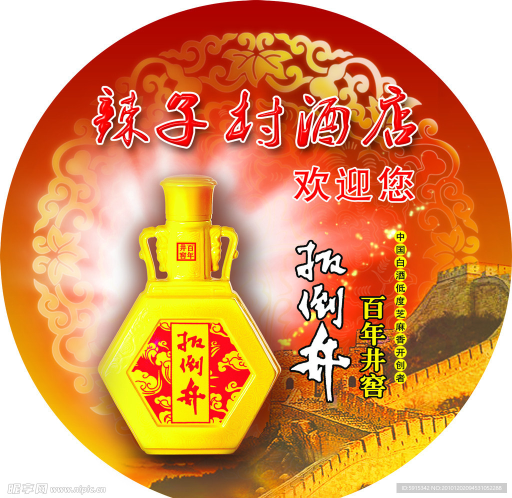 扳倒井
