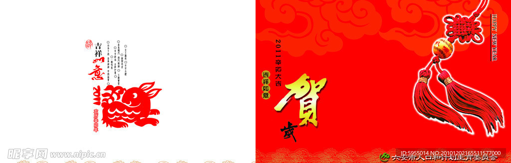 2011贺卡