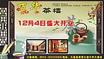 茶庄