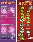 珠宝 展架 海报