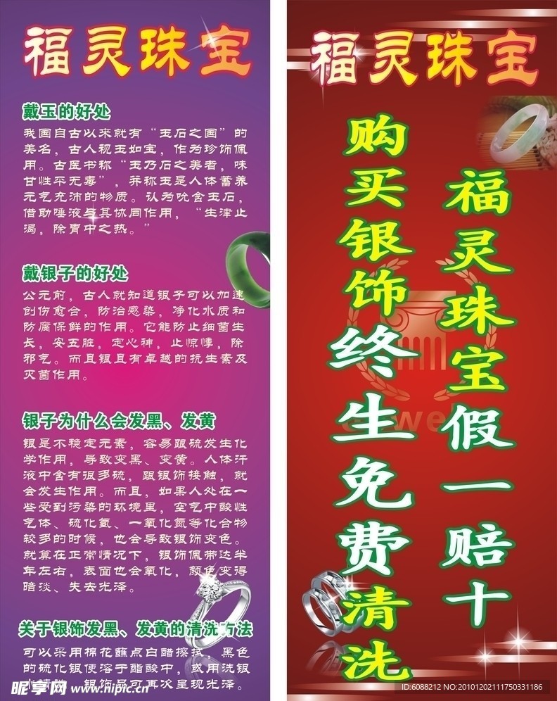 珠宝 展架 海报