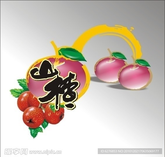 山楂