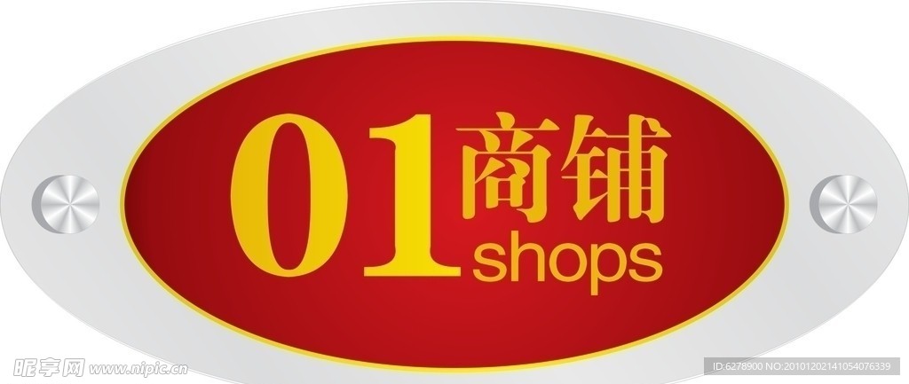 门牌