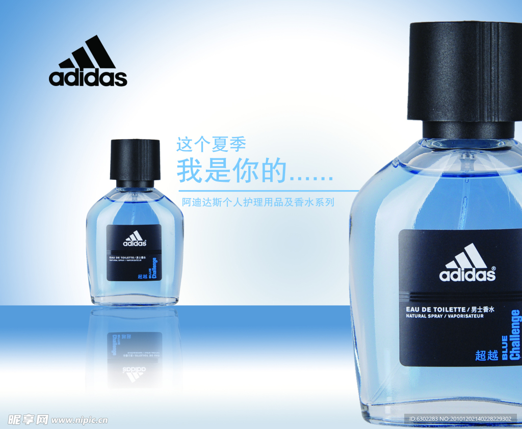 阿迪达斯香水