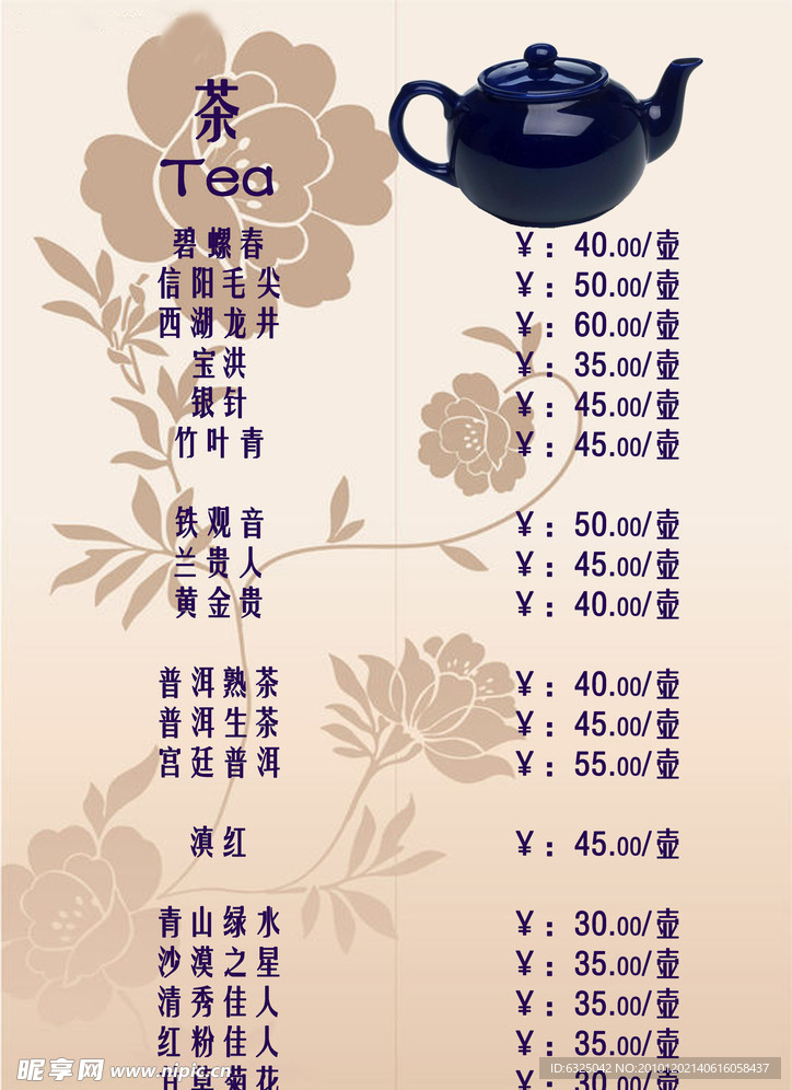 茶水菜单