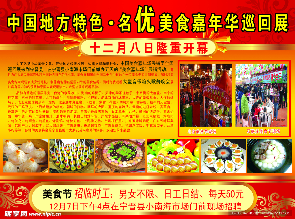 美食节宣传单