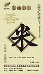 包装 大米