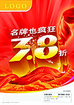 品牌打折促销DM
