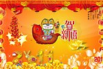 兔年新春