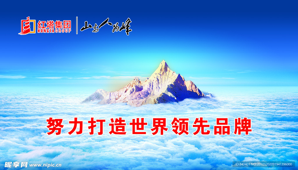 红塔集团