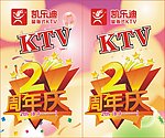 2周年庆