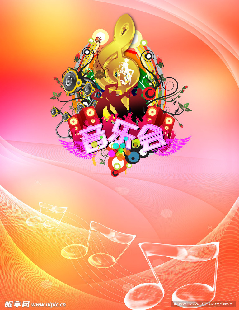 音乐会
