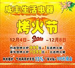 生活电器