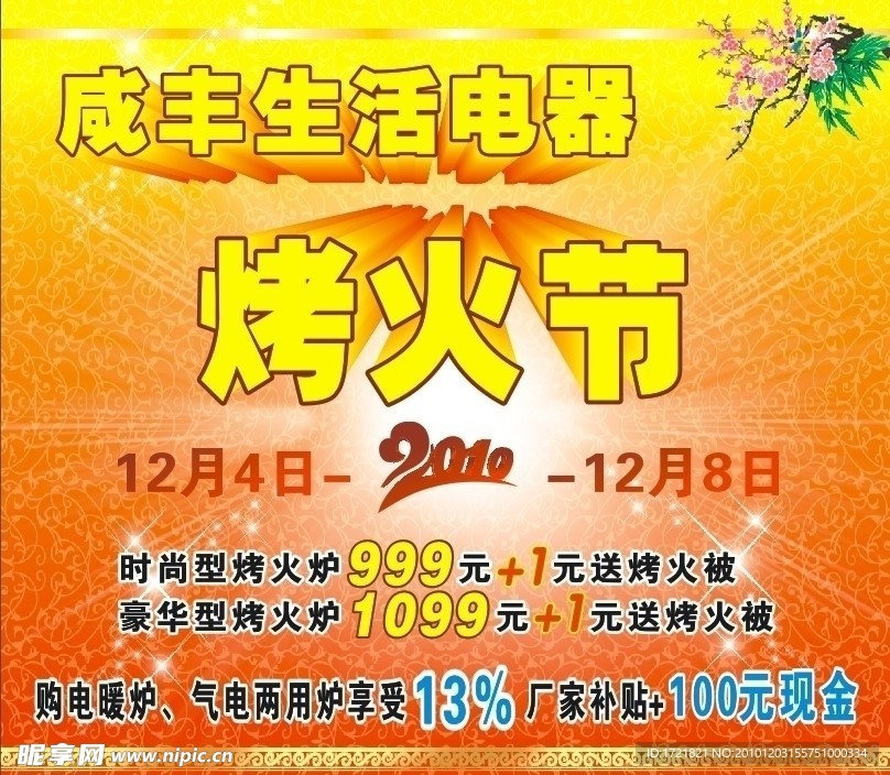 生活电器