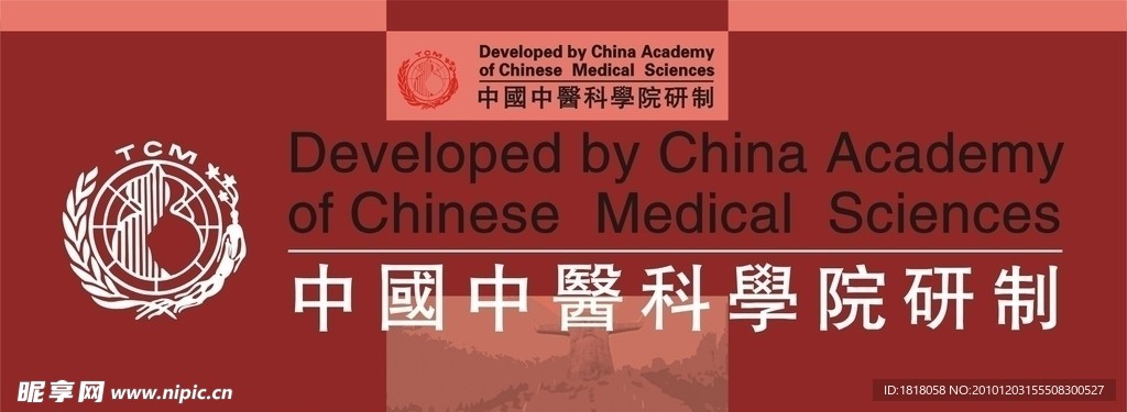 中国中医科学院标签