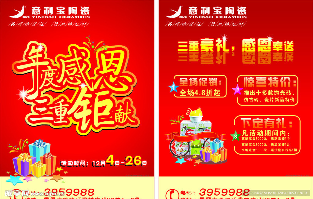 年度感恩 三重钜献