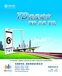 中国移动TD无线城市