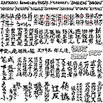 日本战国武士书法