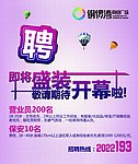 商业招聘