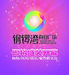铜锣湾盛装开幕
