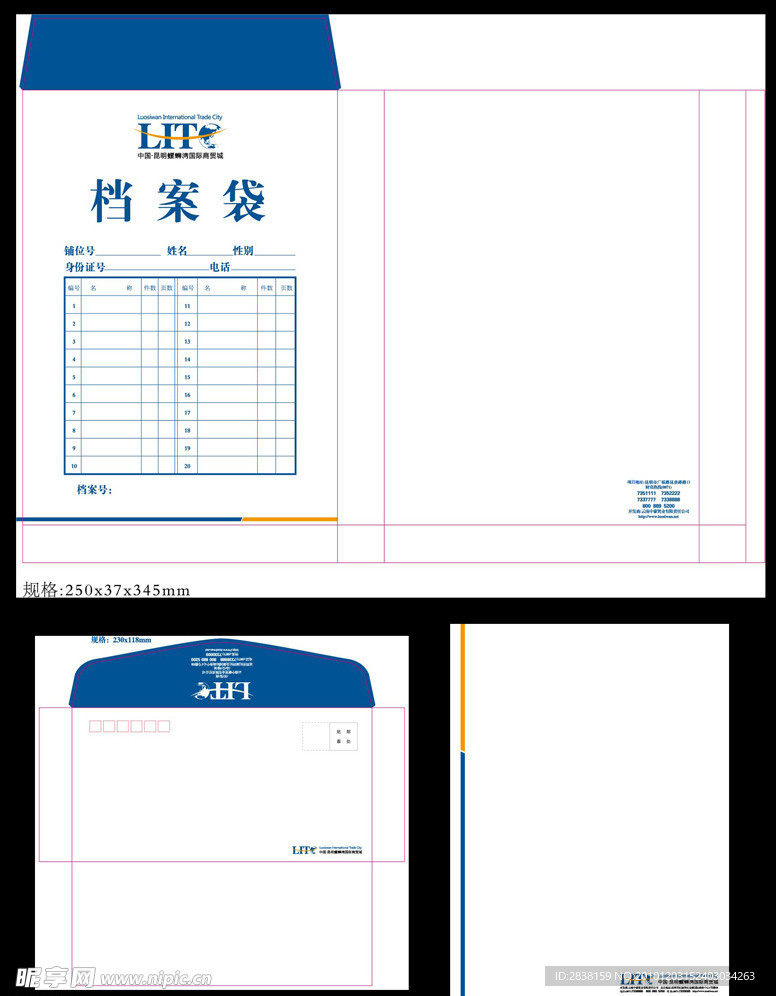 档案袋 信封 信纸