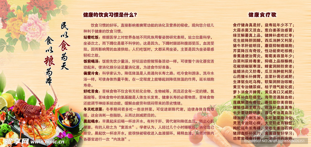 食堂展板